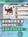 新射雕群侠传之铁血丹心郭靖阵容介绍