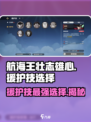 航海王壮志雄心援护技哪个好介绍