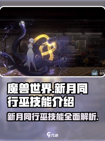 新月同行巫技能逆天🔥游戏党必看！截图1