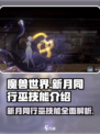 新月同行巫技能逆天🔥游戏党必看！