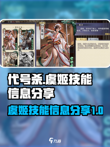 代号杀虞姬怎么样介绍截图1