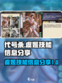 代号杀虞姬怎么样介绍