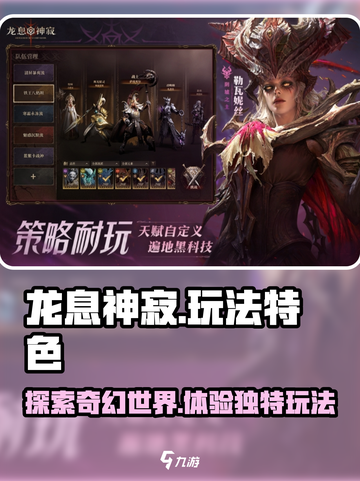 手游龙息神寂玩法一览介绍截图1