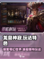 手游龙息神寂玩法一览介绍