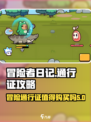 冒险者日记🔥通行证必买攻略💎