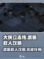 大侠立志传求医救人如何完成介绍