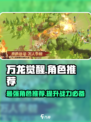 万龙觉醒哪个角色厉害介绍