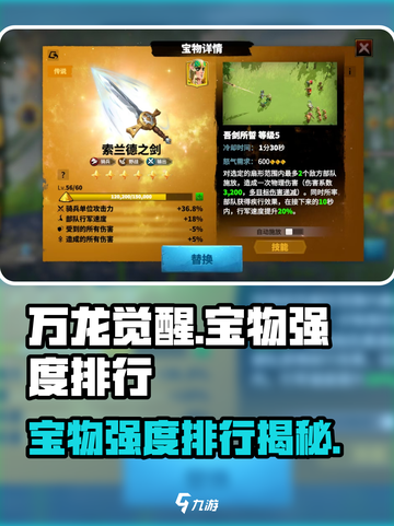 万龙觉醒🔥宝物强度排行揭秘！必看💎截图1