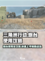 三角洲行动炮台怎么用介绍