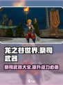龙之谷世界祭司武器有哪些介绍