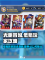 光明冒险低氪玩家怎么玩介绍