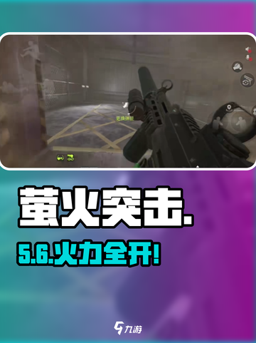 萤火突击🔥神枪推荐TOP5！截图1