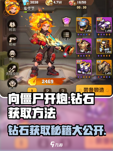 向僵尸开炮💎钻石免费获取方法大公开！ Zombies Attack！截图1