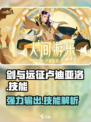 剑与远征🔥卢迪亚洛技能全面解析！🎉