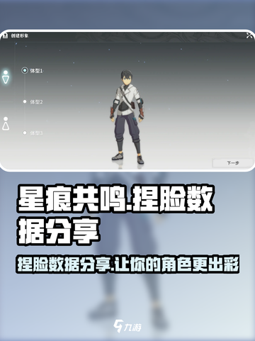 星痕共鸣捏脸数据分享介绍截图1