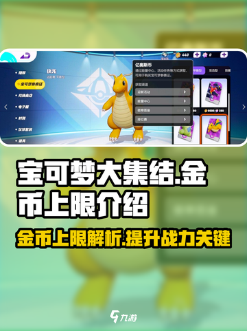 宝可梦大集结💰金币上限大揭秘！💥截图1