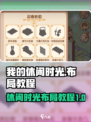 我的休闲时光布局🔥超简单教程来啦！🎮