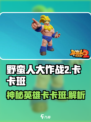 野蛮人大作战2卡卡班是谁介绍