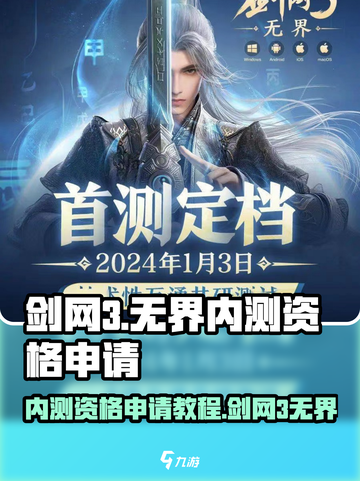 剑网3无界内测资格申请教程介绍截图1