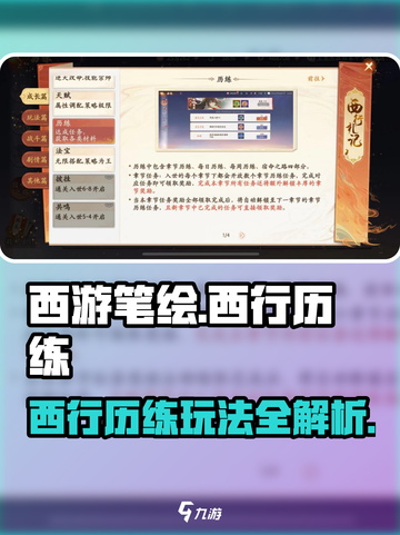 西游笔绘🔥西行历练玩法大揭秘！游戏技巧全攻略✨截图1