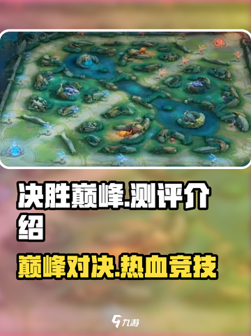 决胜巅峰测评介绍介绍截图1