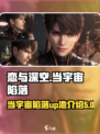 恋与深空当宇宙陷落卡池什么时候出介绍
