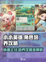 小小英雄角色培养攻略大全介绍