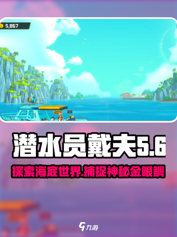 潜水员戴夫🔥金眼鲷的秘密你还不知道？截图1