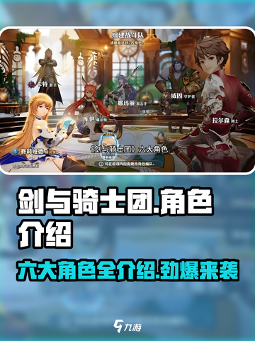 剑与骑士团角色就6个吗介绍截图1