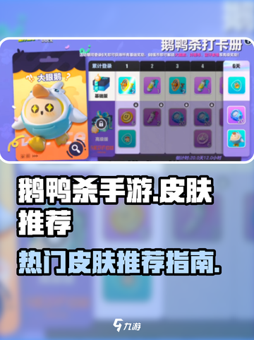 鹅鸭杀手游哪个皮肤好介绍截图1