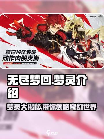 无尽梦回🔥梦灵大揭秘！游戏迷必看💡截图1