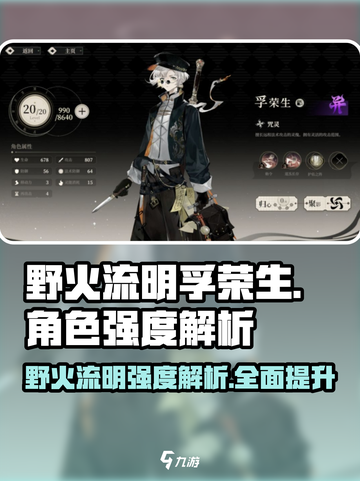 野火流明孚荣生有多强？🔥三分钟带你了解孚荣生角色强度！游戏名：#幻塔#截图1