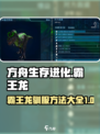 方舟终极移动版霸王龙如何驯服介绍