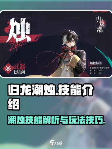 归龙潮烛怎么玩介绍截图1