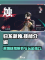 归龙潮烛怎么玩介绍