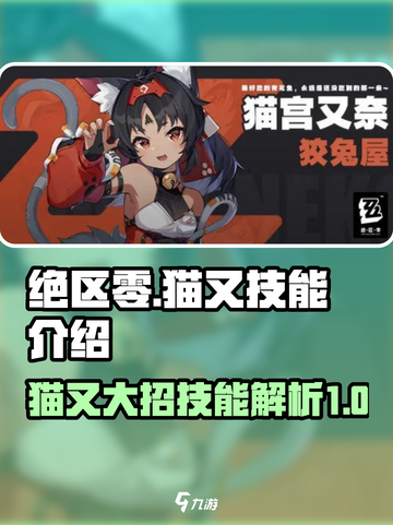 绝区零猫又大招叫什么介绍截图1