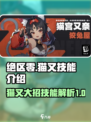 绝区零猫又大招叫什么介绍