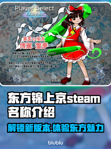 东方锦上京steam名 Revealed！🔥🎮截图1