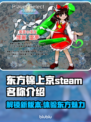 东方锦上京steam名 Revealed！🔥🎮