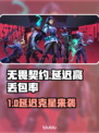 💥无畏契约延迟高？丢包率爆表！🎮