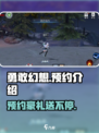 勇敢幻想预约地址分享介绍