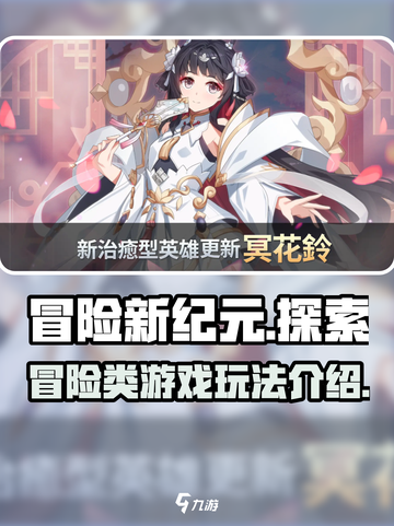 冒险新纪元是什么类型游戏介绍截图1