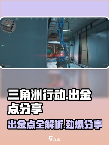 三角洲行动手游🔥出金点大揭秘！玩家必看👇截图1