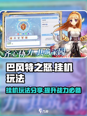 巴风特之怒能离线挂机吗介绍截图1
