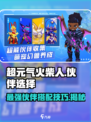 超元气火柴人伙伴推荐介绍