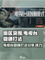 暗区突围电视台稳赚打法分享介绍