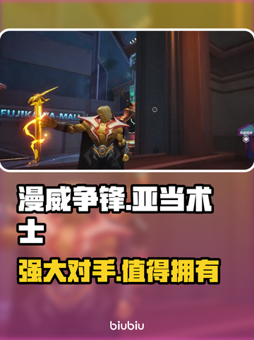 漫威争锋：亚当术士🔥超强攻略来袭！💥截图1