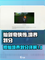 仙剑世界境界划分是什么介绍
