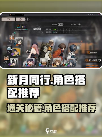 新月同行1-9怎么过介绍截图1