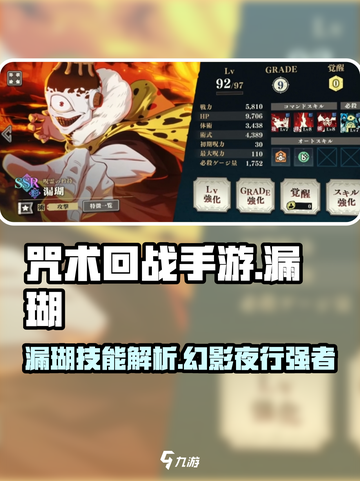 咒术回战手游漏瑚怎么样介绍截图1